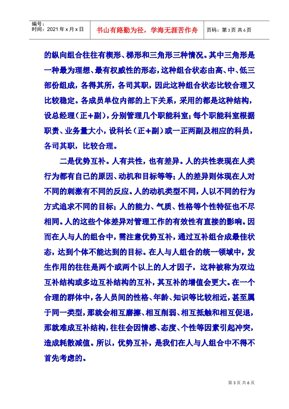 企业人力资源的要素配置_第3页