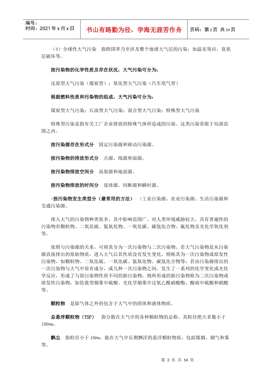 农村环境保护单元辅导2_第2页