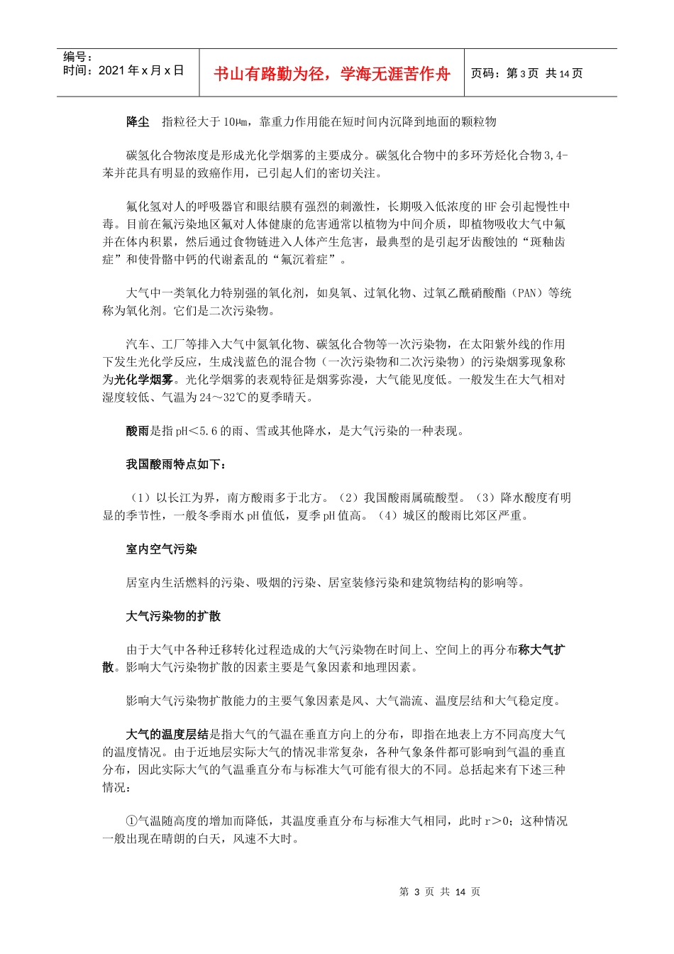 农村环境保护单元辅导2_第3页