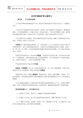 农村环境保护单元辅导2