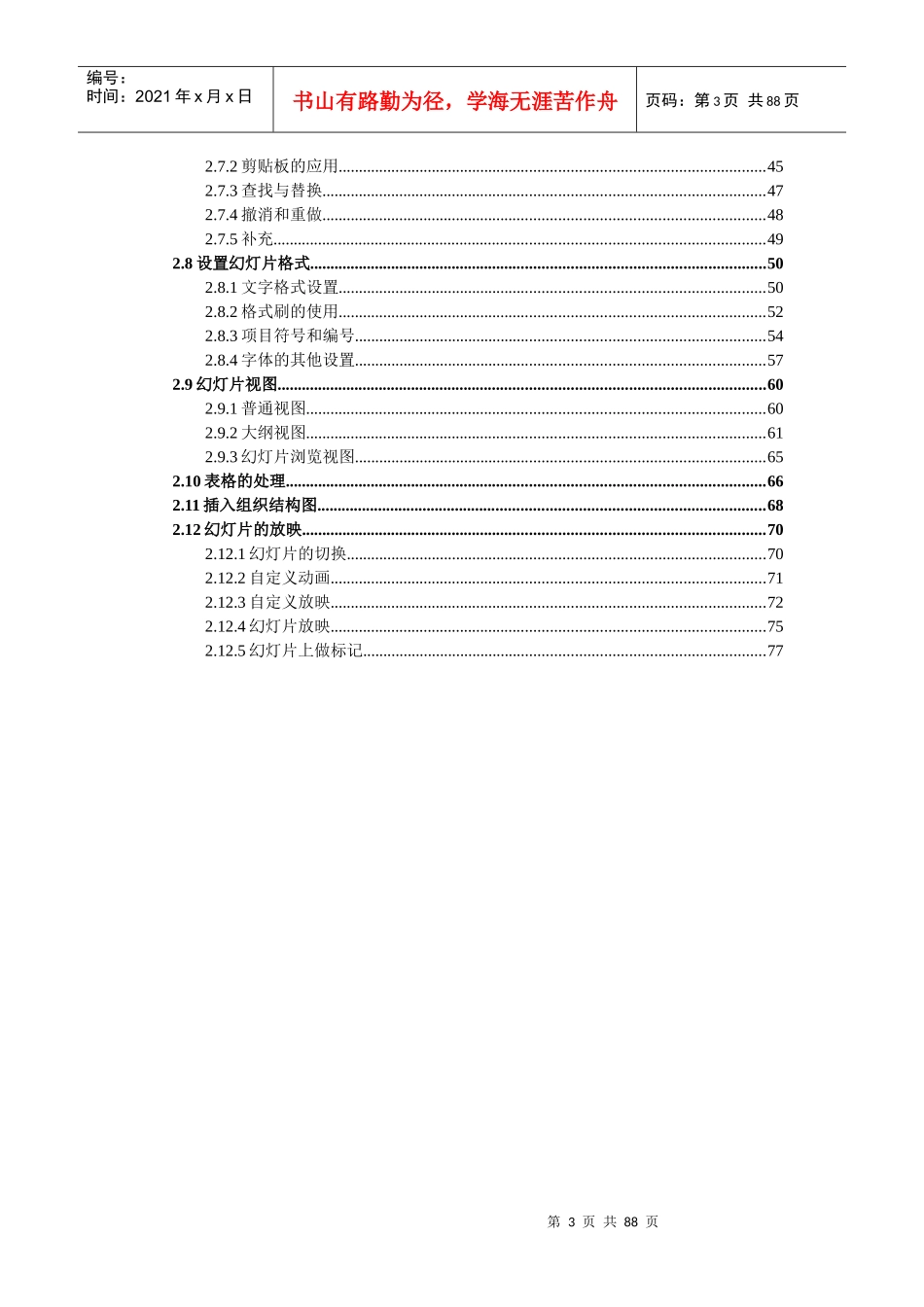 人力资源-2022Office2003培训手册_第3页