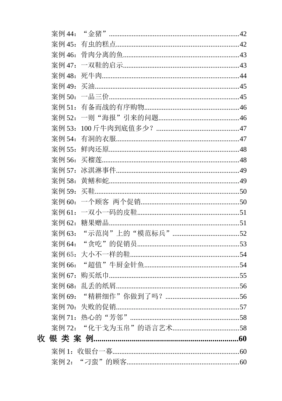 人人乐培训案例报告_第3页