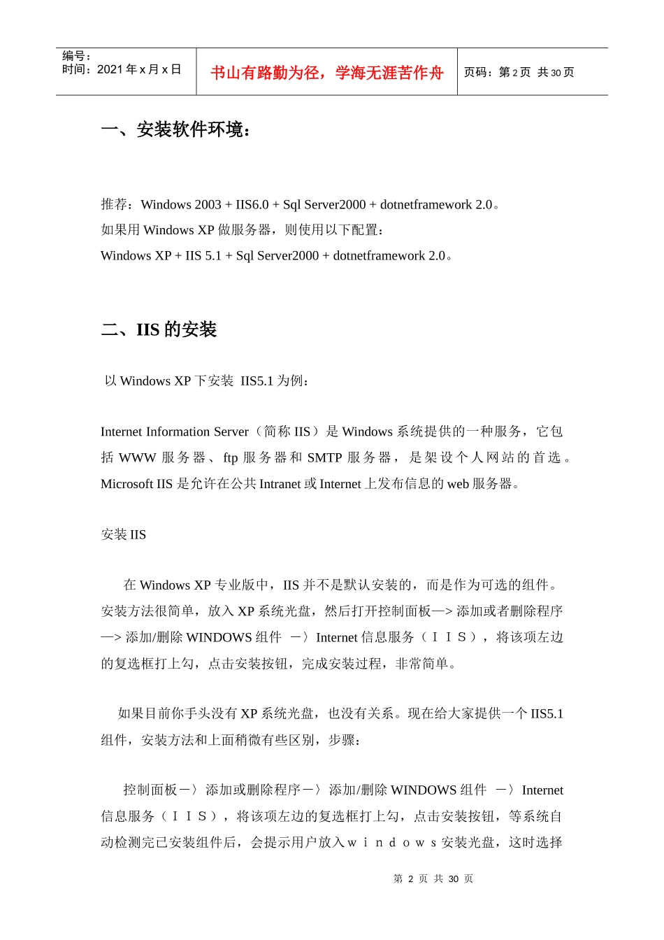 信利工程人事管理V.系统安装说明_第2页