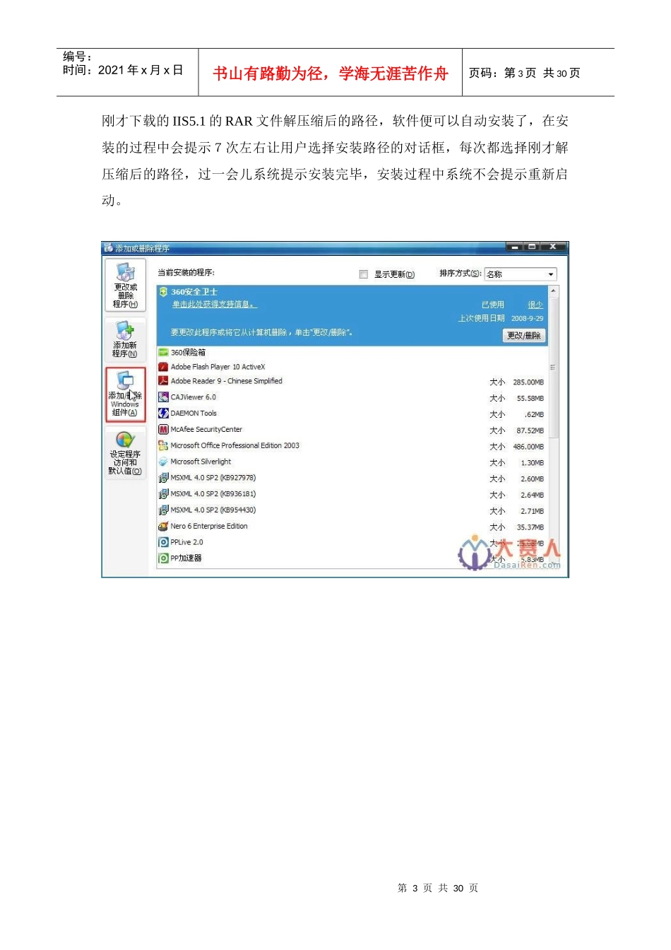 信利工程人事管理V.系统安装说明_第3页