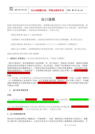 出口退税培训资料