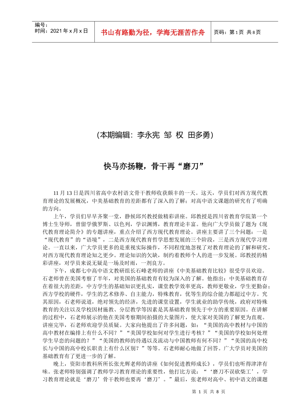 四川省中学语文省级骨干教师培训班_第2页
