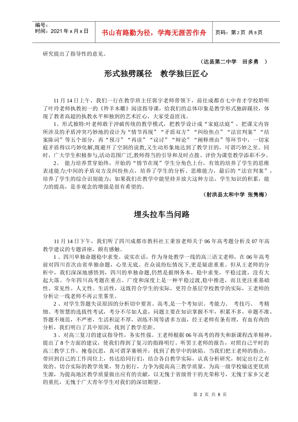 四川省中学语文省级骨干教师培训班_第3页