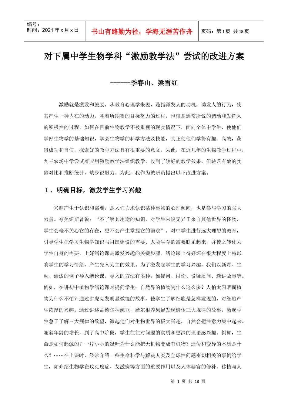 “激励教学法”尝试_第1页