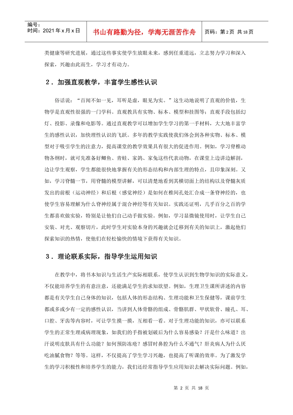 “激励教学法”尝试_第2页