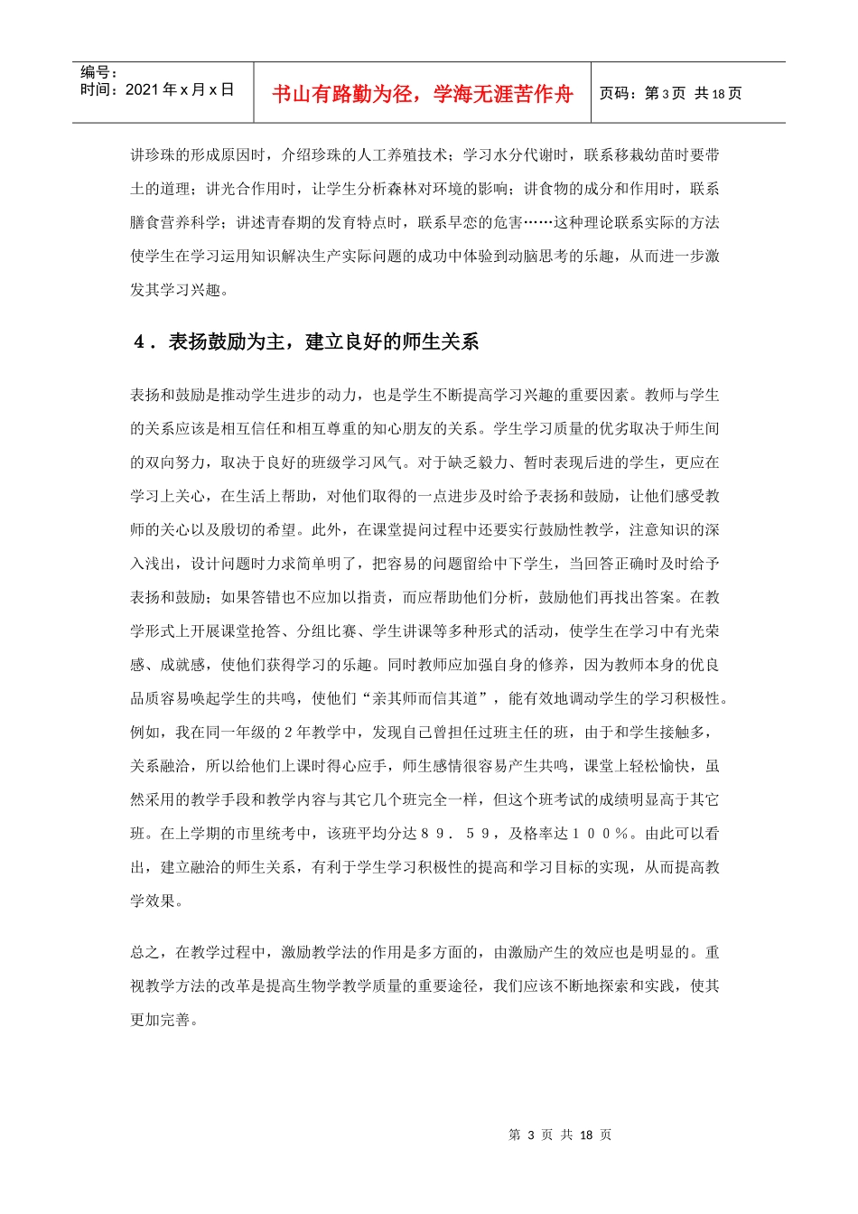 “激励教学法”尝试_第3页