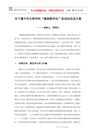 “激励教学法”尝试