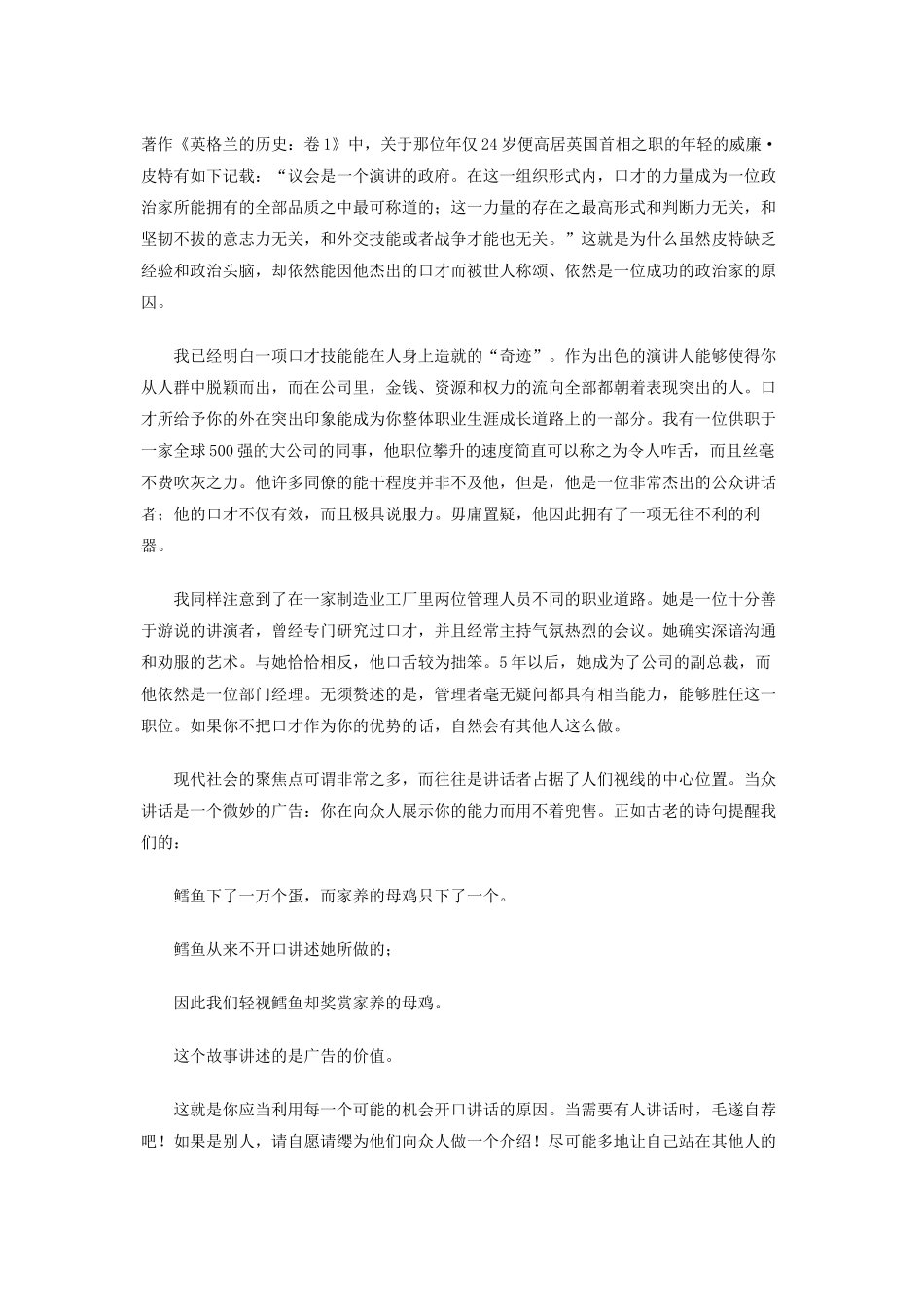 培训师口才训练教_第2页