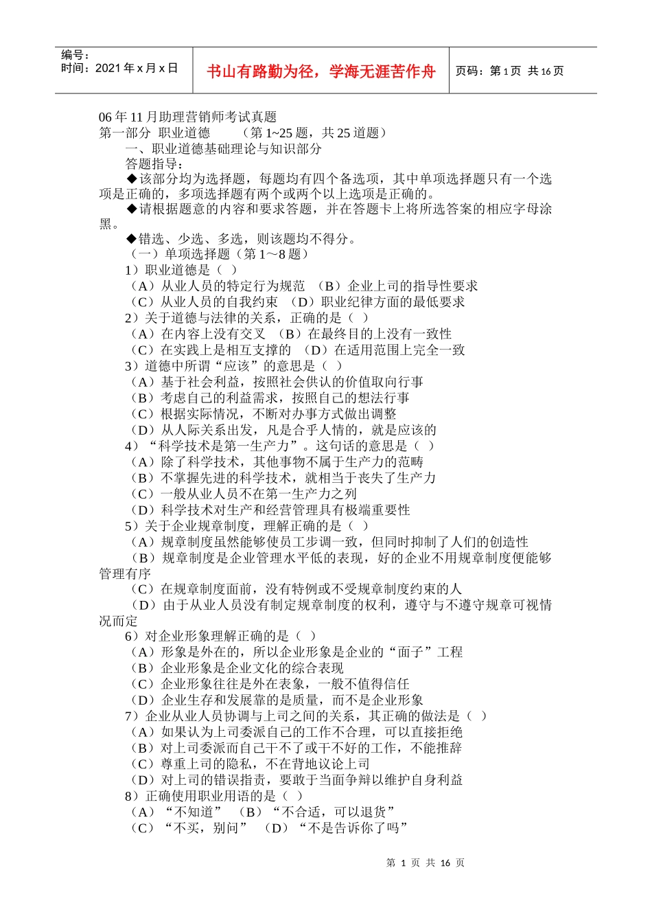 人力资源-202206年11月助理营销师考试真题_第1页