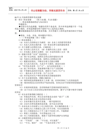 人力资源-202206年11月助理营销师考试真题