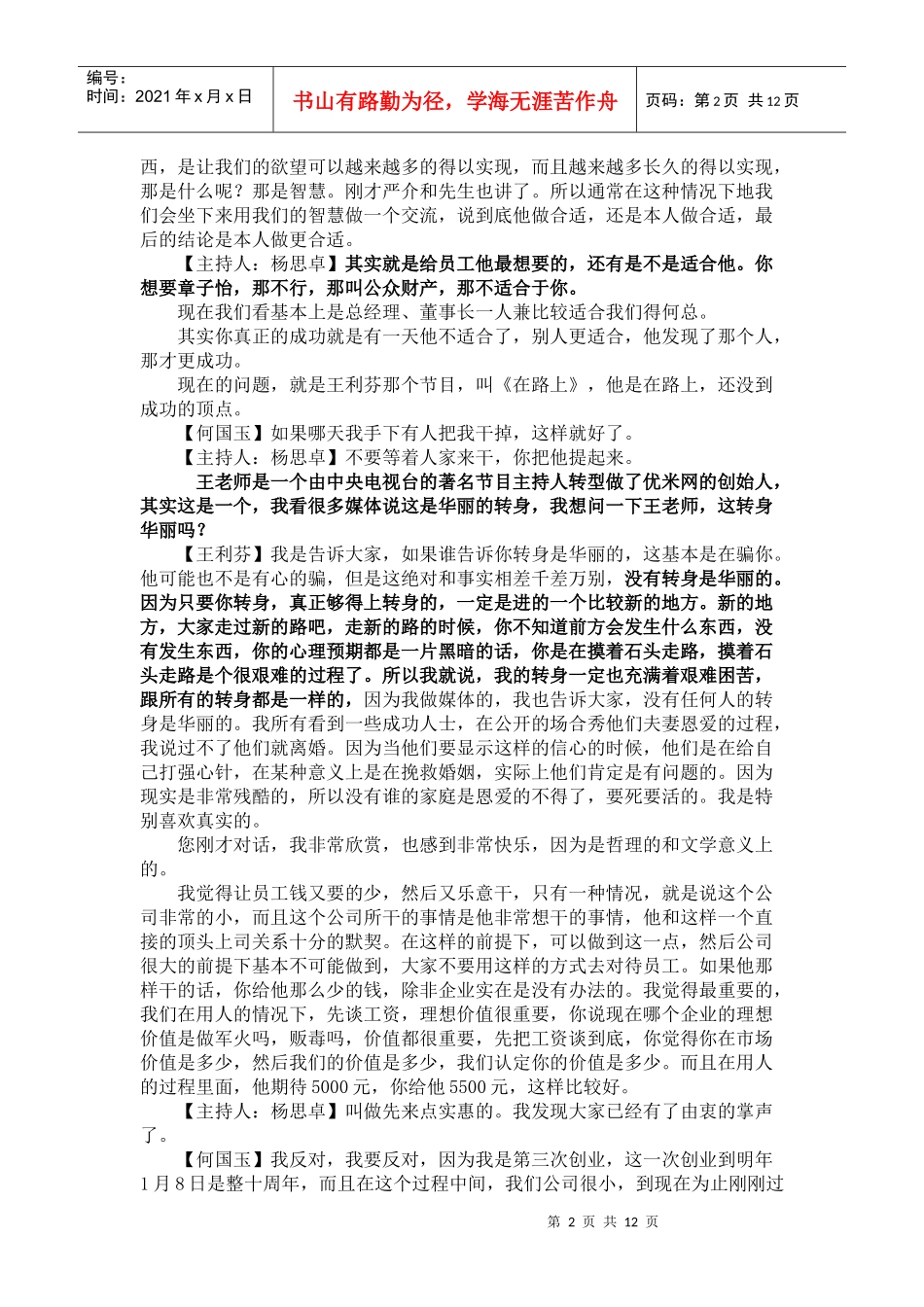 原创-女企业家用人玫瑰法则_第2页