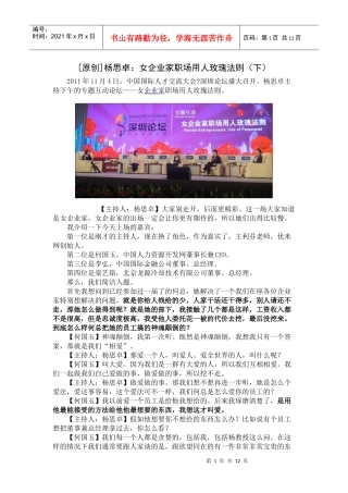 原创-女企业家用人玫瑰法则