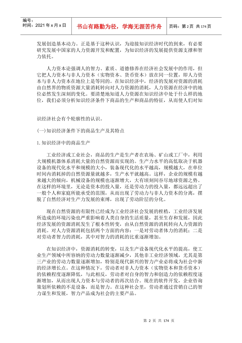 哈佛人力资源管理概论_第2页