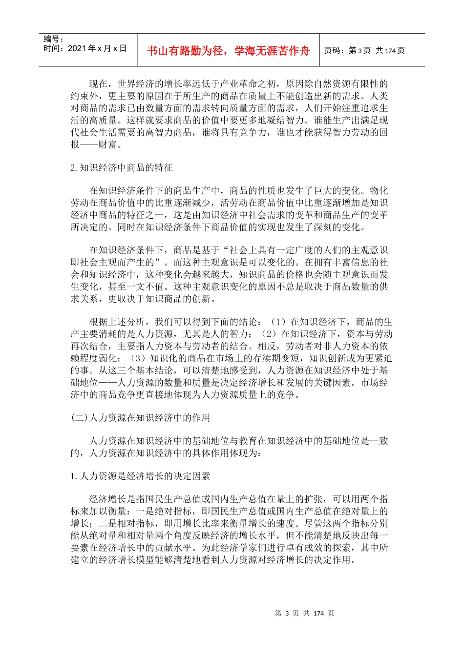 哈佛人力资源管理概论_第3页