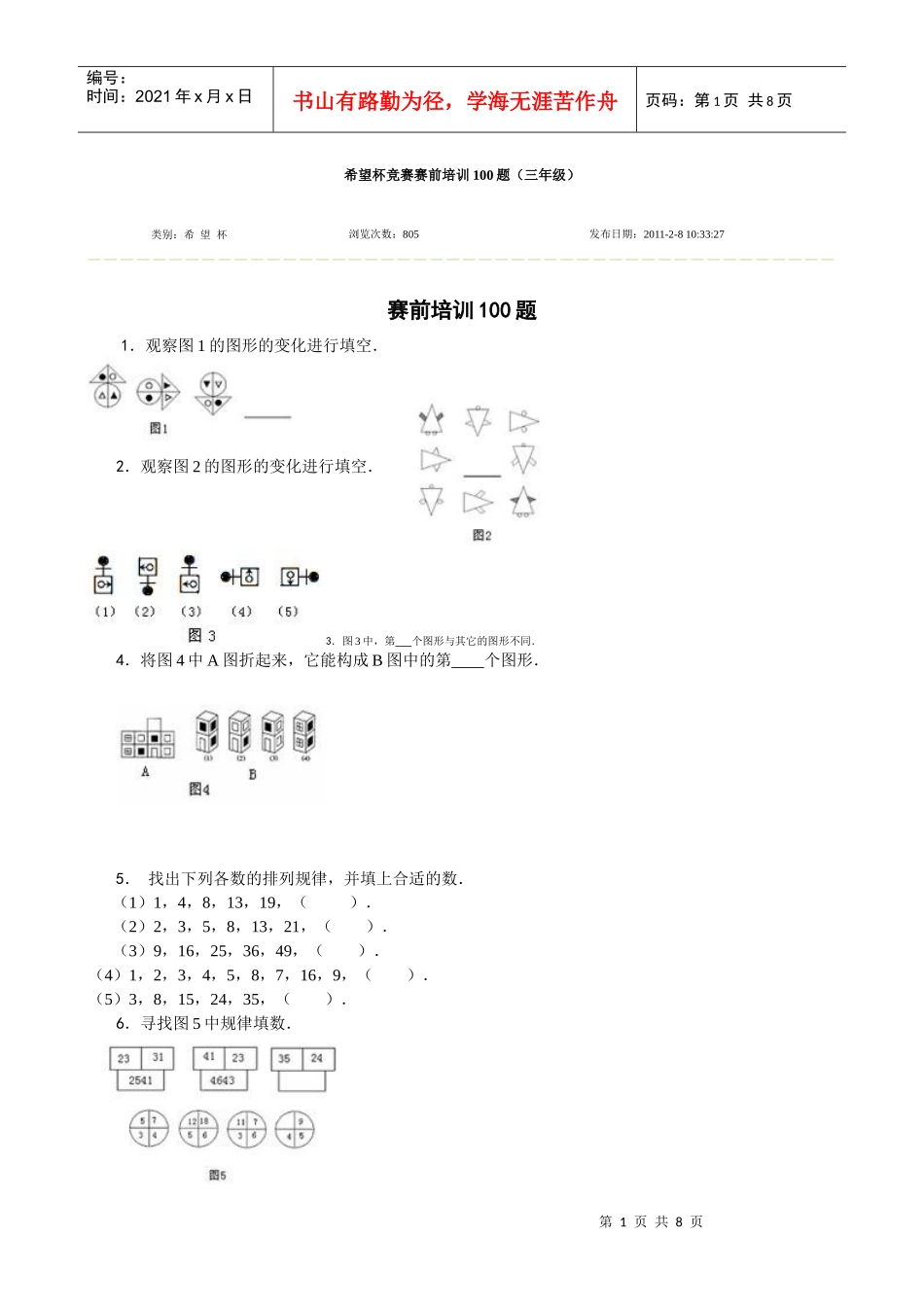 希望杯竞赛赛前培训100题(三年级)[1]_第1页