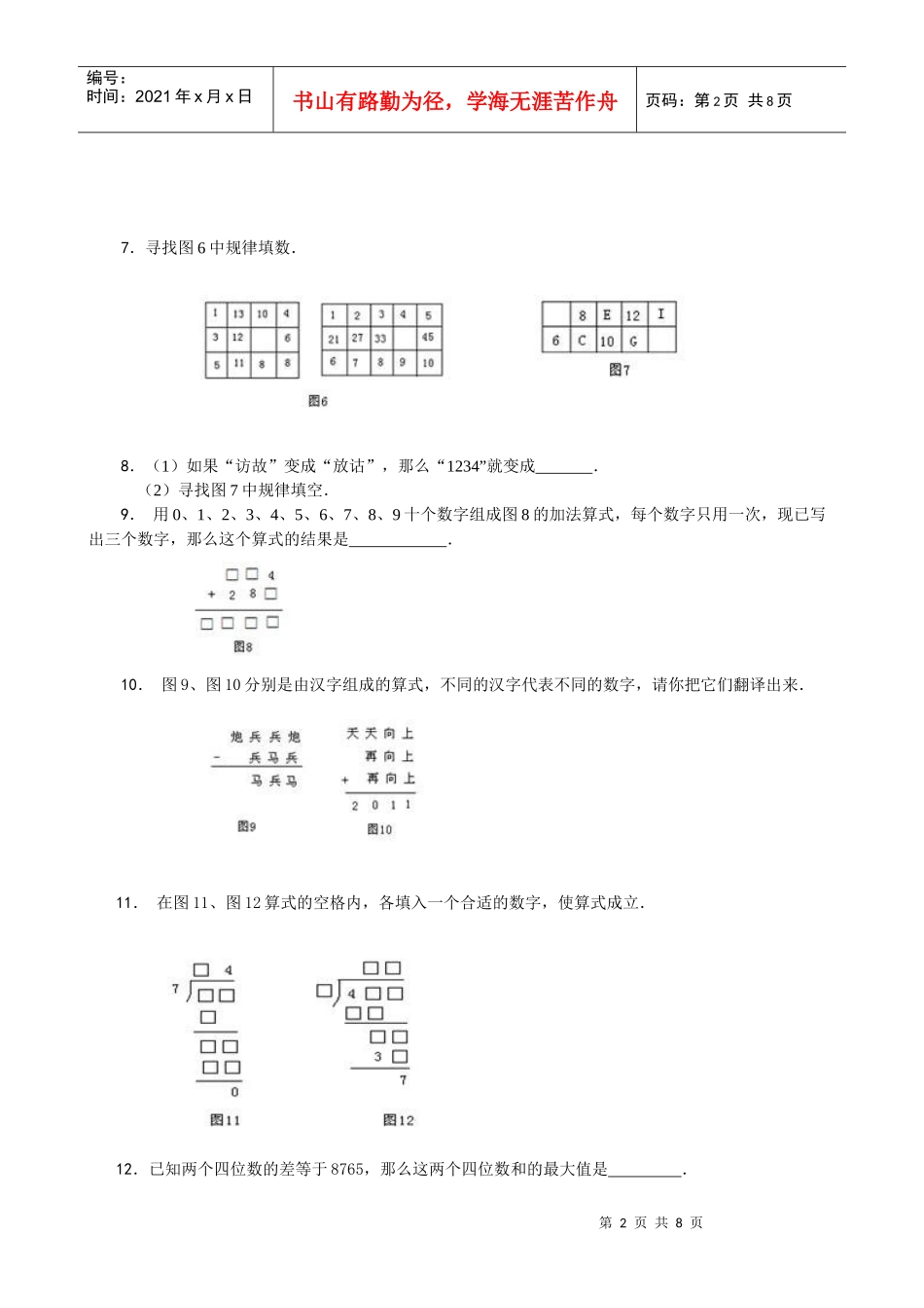 希望杯竞赛赛前培训100题(三年级)[1]_第2页