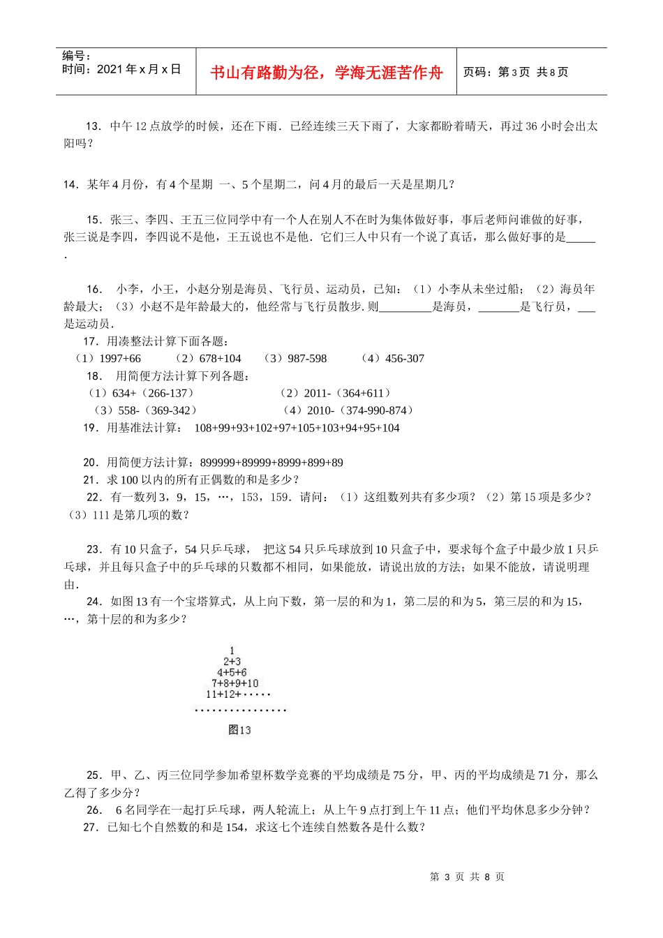 希望杯竞赛赛前培训100题(三年级)[1]_第3页