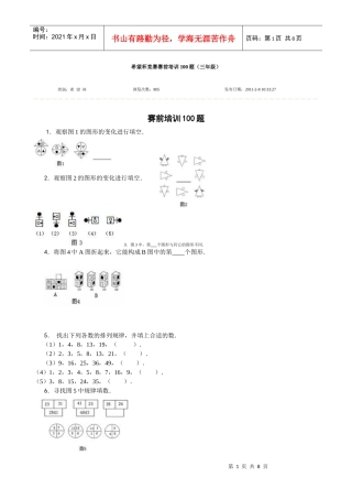 希望杯竞赛赛前培训100题(三年级)[1]