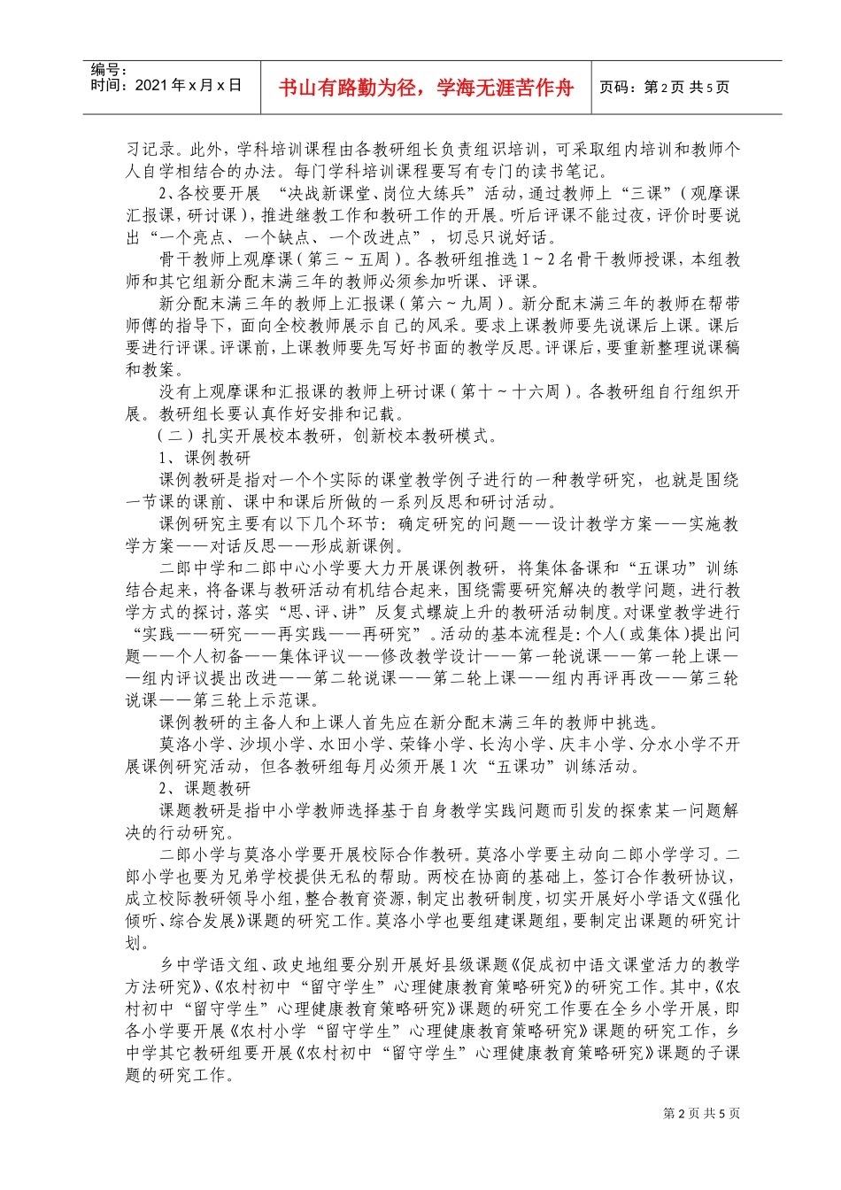 二郎乡中学教研工作计划方案_第2页