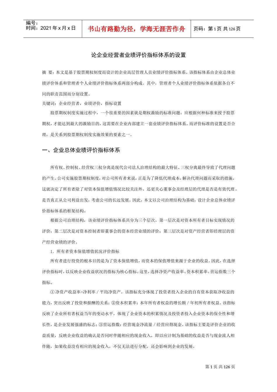 人力资源管理文章大汇集_第1页