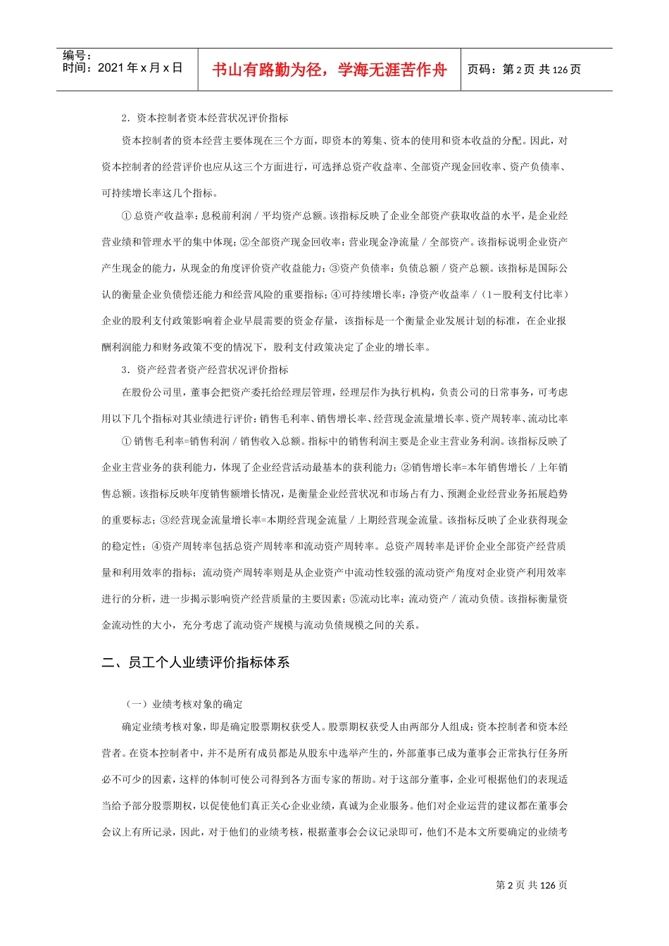 人力资源管理文章大汇集_第2页