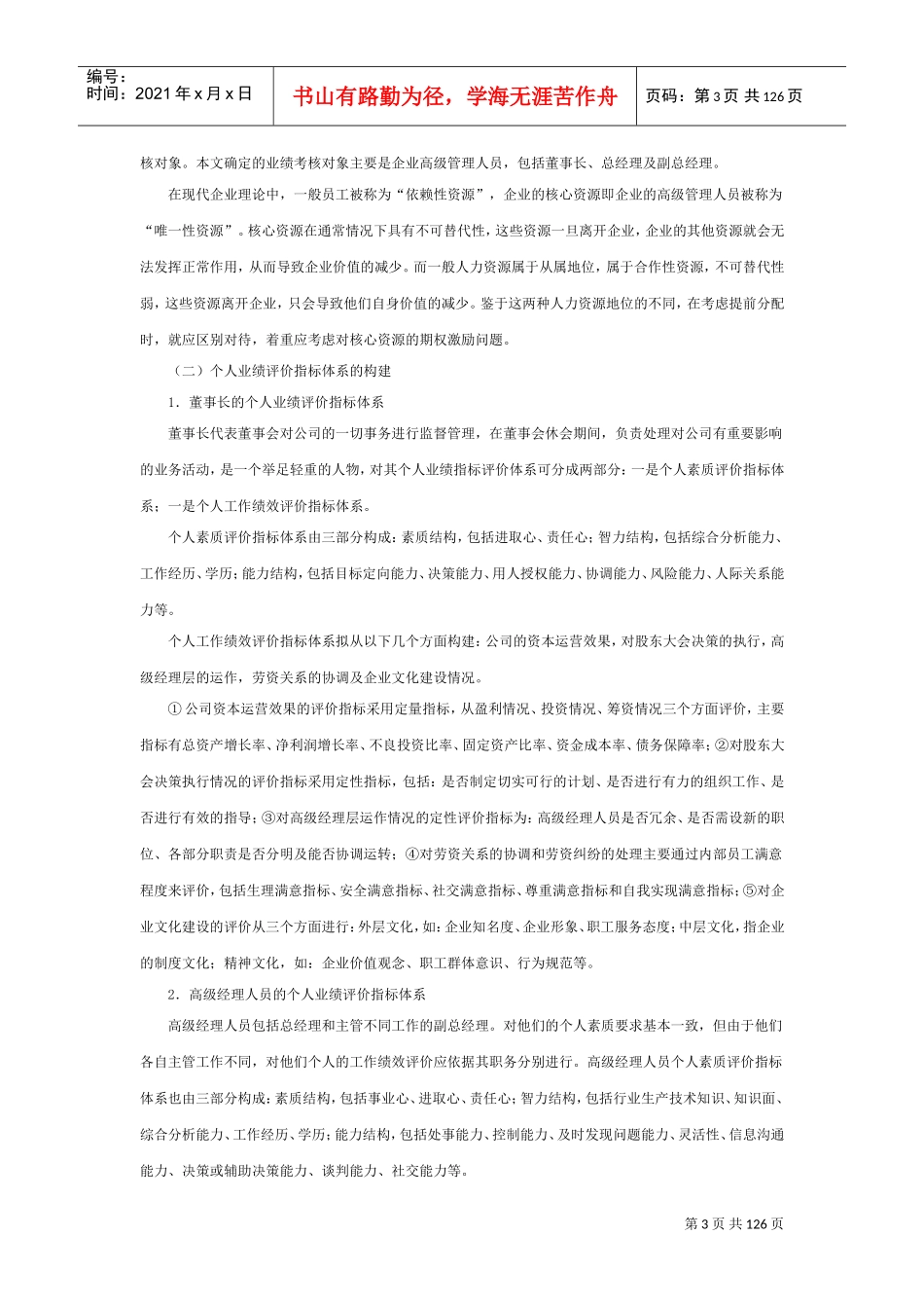 人力资源管理文章大汇集_第3页