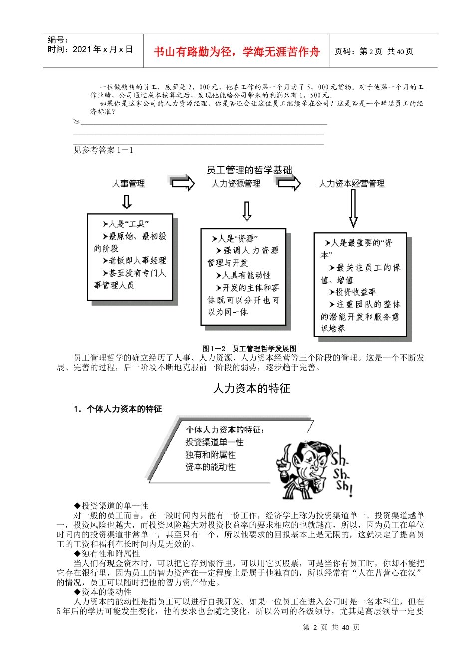 企业员工的辞退管理与技巧讲义_第2页