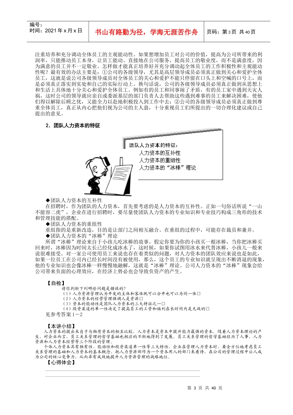 企业员工的辞退管理与技巧讲义_第3页