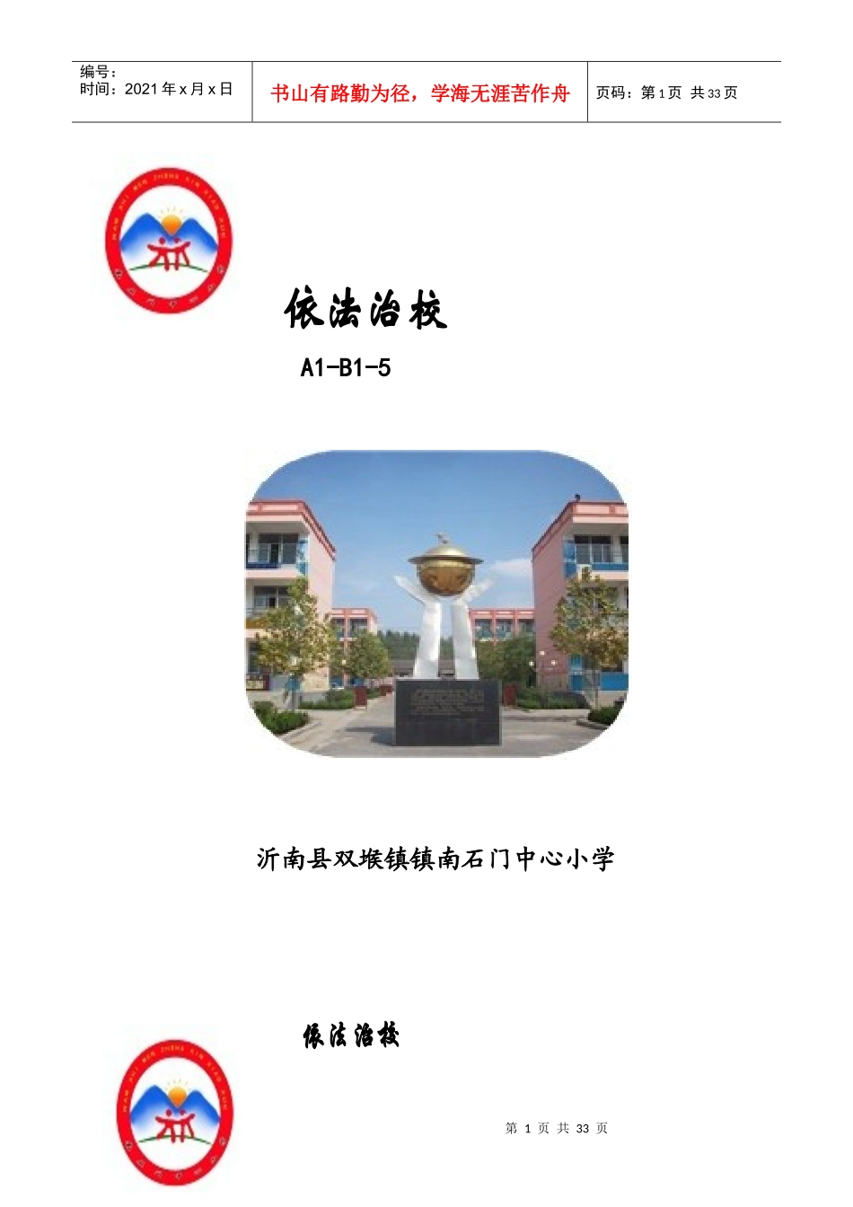 依法治校档案封面_第1页