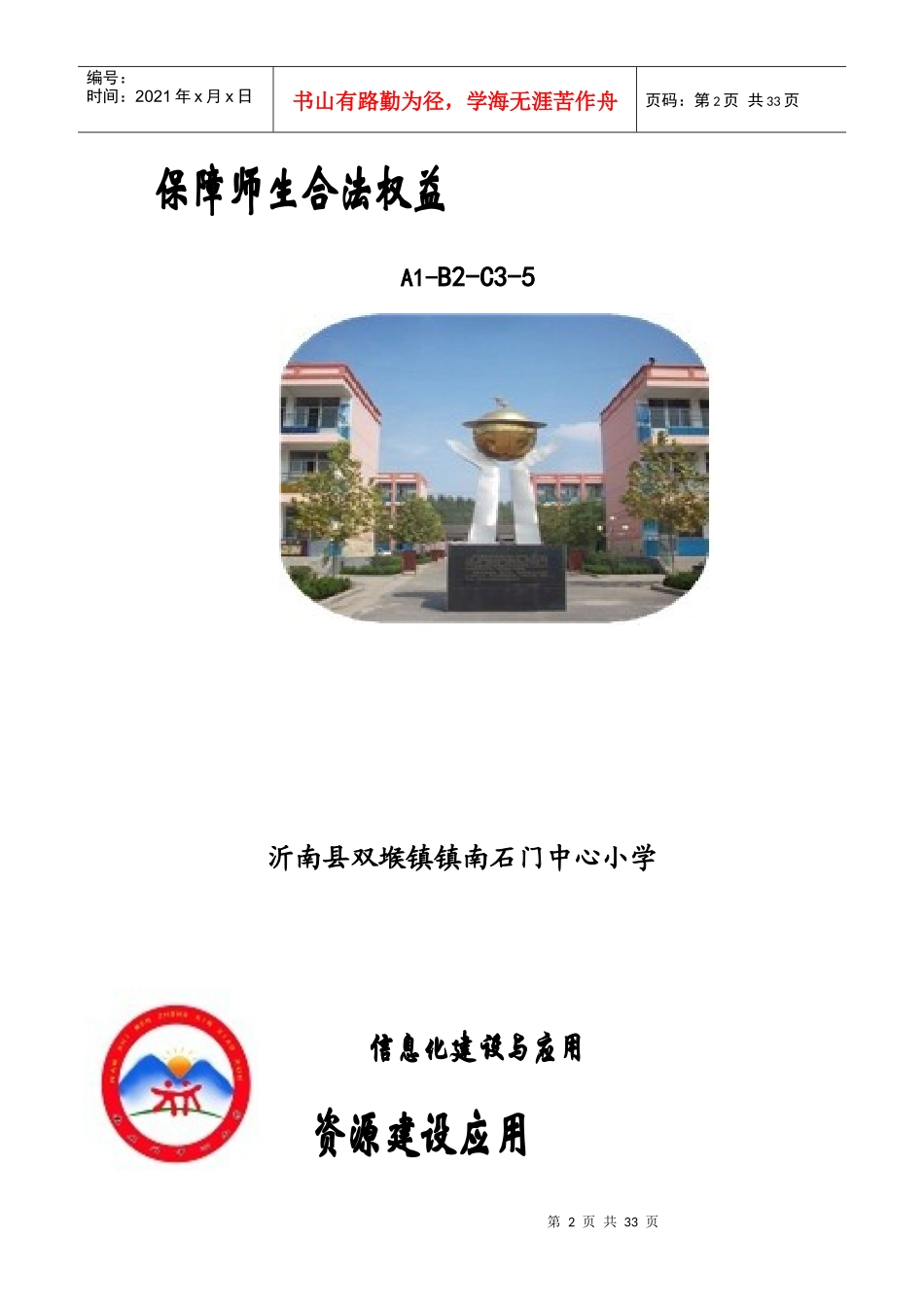 依法治校档案封面_第2页