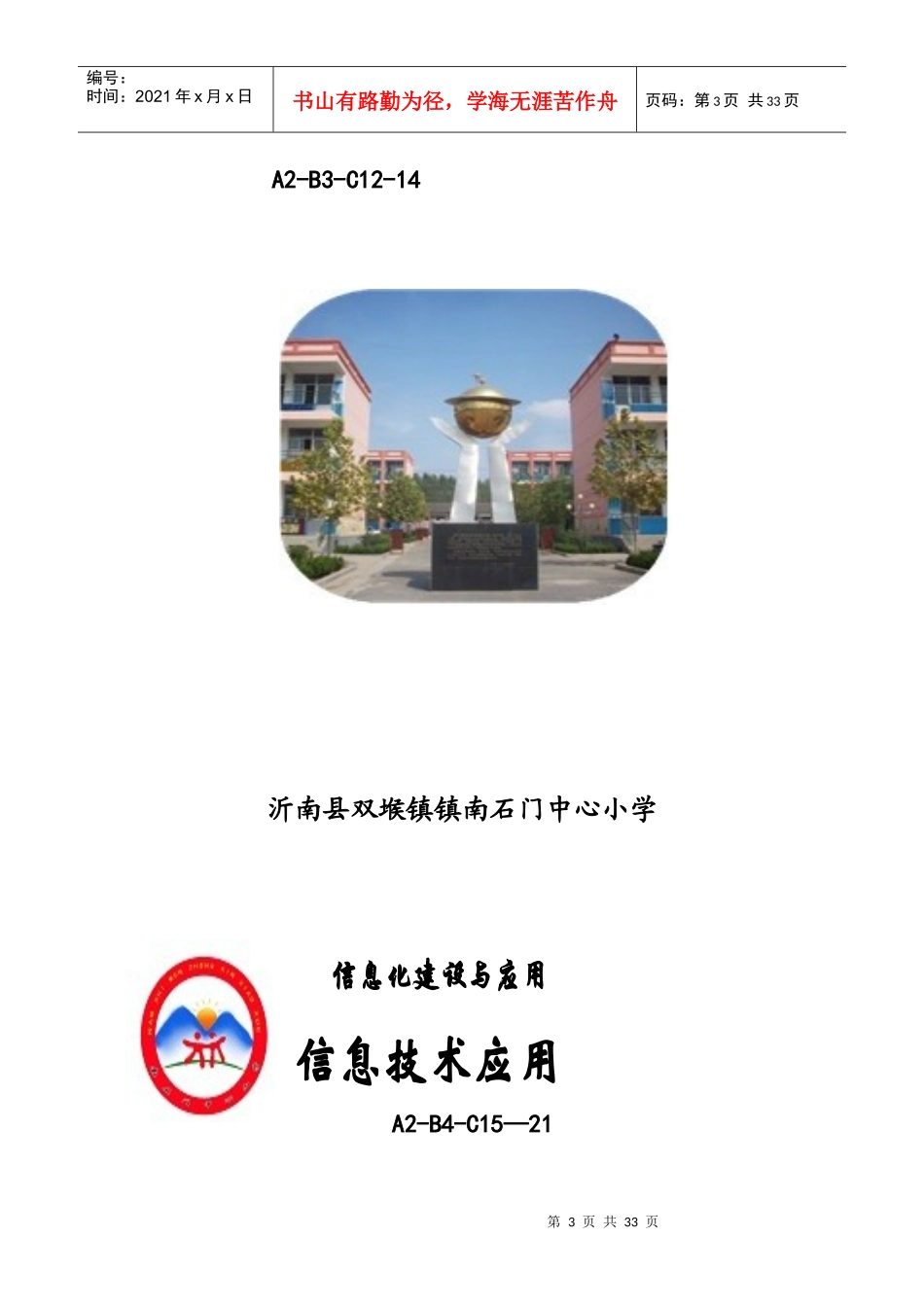 依法治校档案封面_第3页