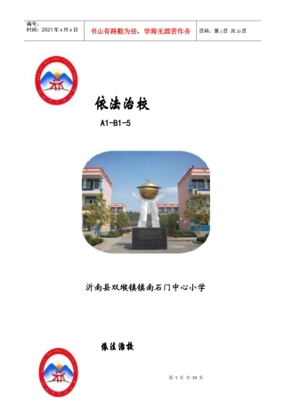 依法治校档案封面