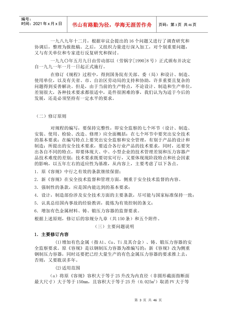 压力容器安全技术监察规程讲析_第3页