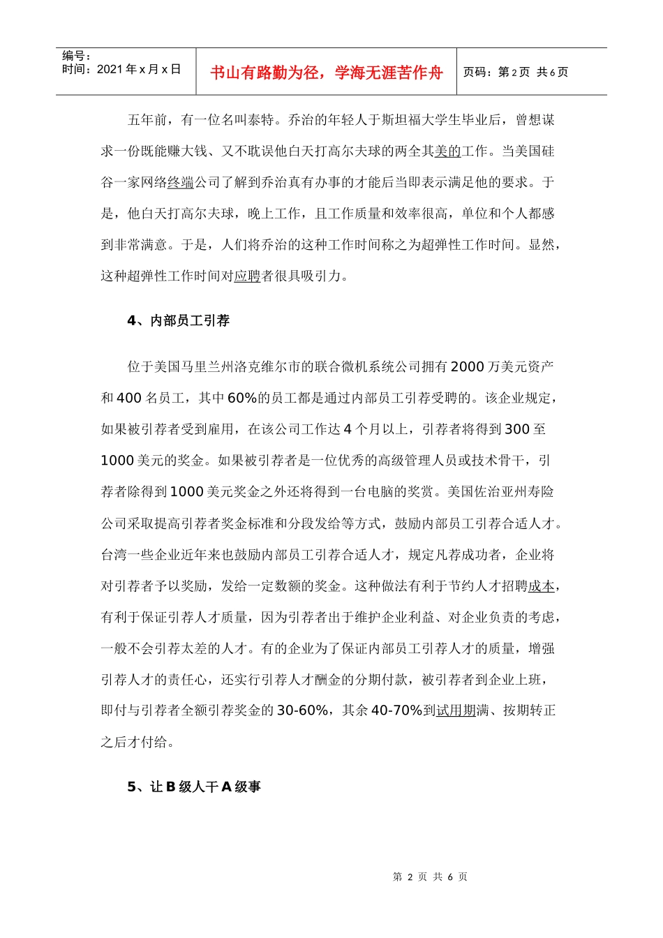 企业吸收人才的大成功方法_第2页