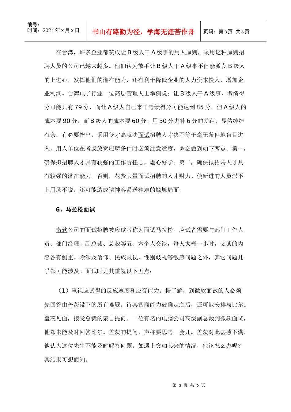 企业吸收人才的大成功方法_第3页