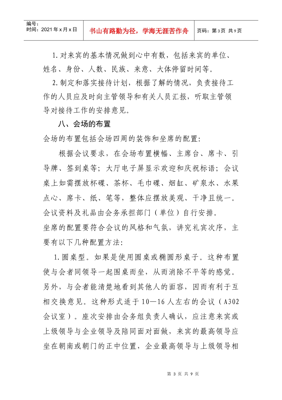 会议接待人员培训教材_第3页