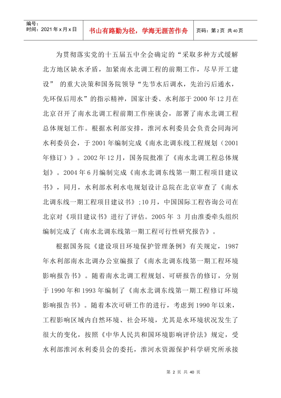 南水北调东线工程环境影响报告书概要_第2页