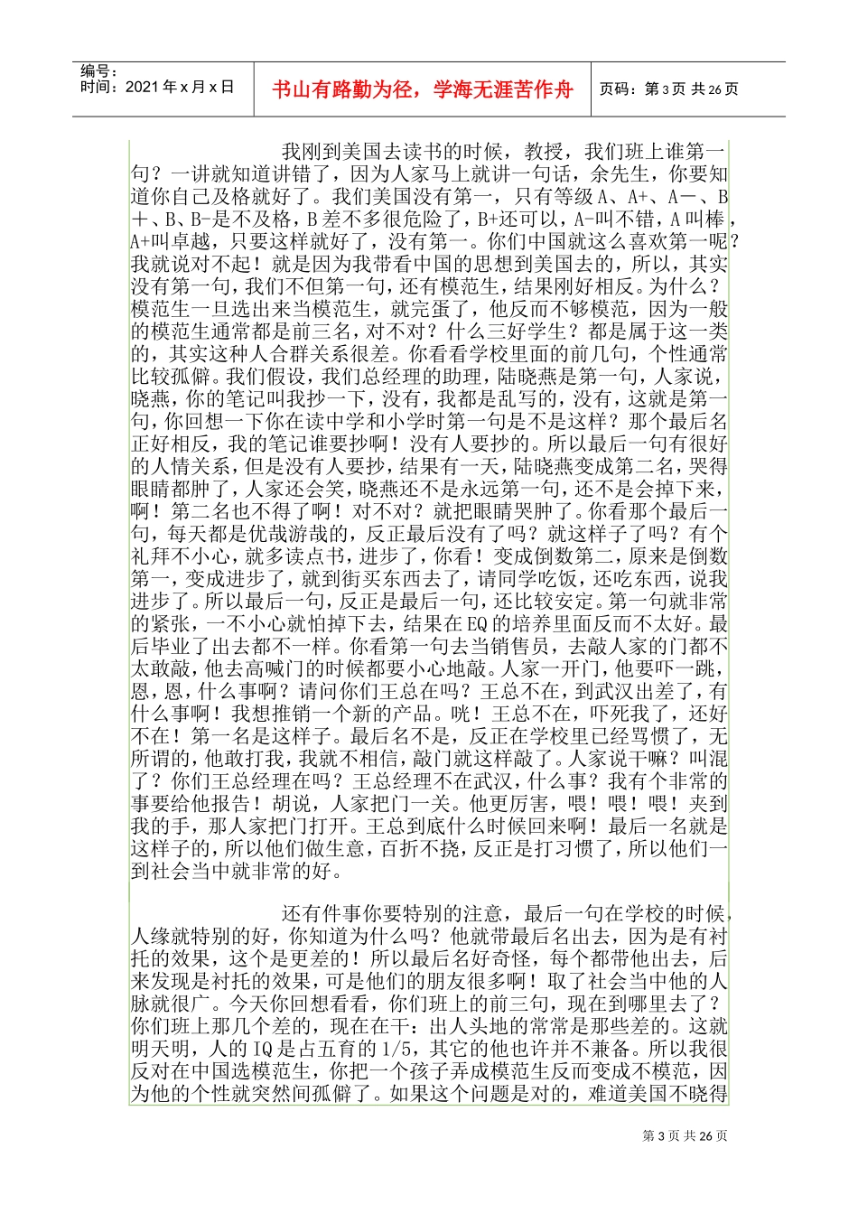 余世维管理者的EQ_第3页