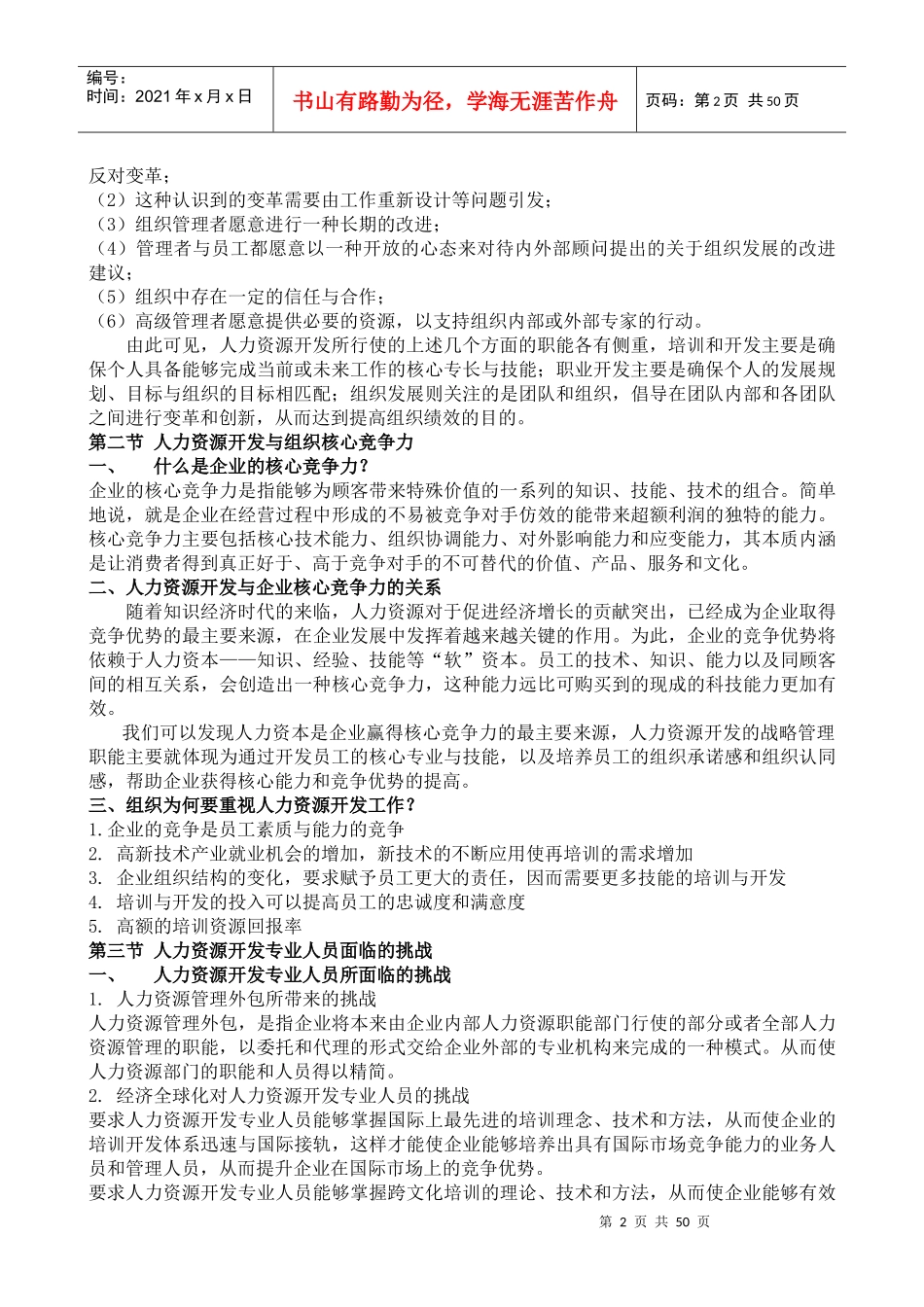 培训与开发理论及技术教材_第2页