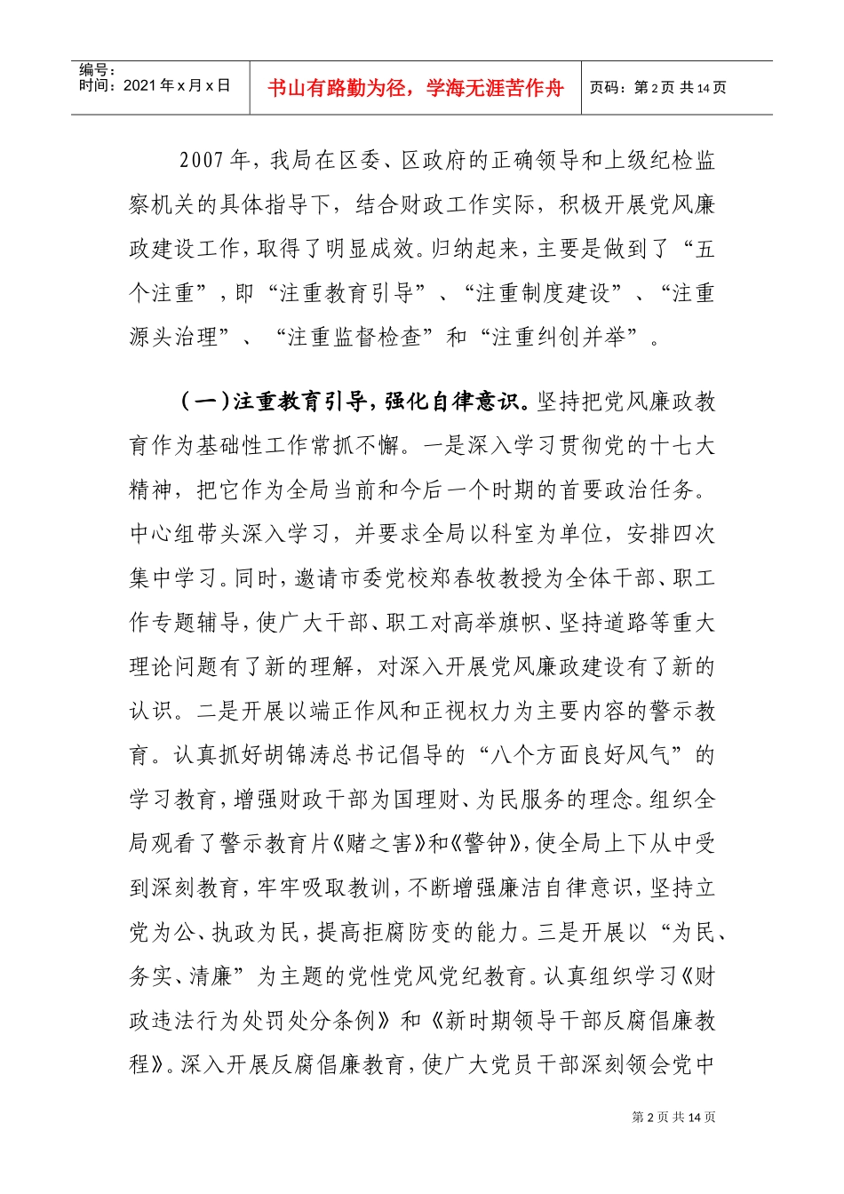 反腐倡廉建设工作会议_第2页