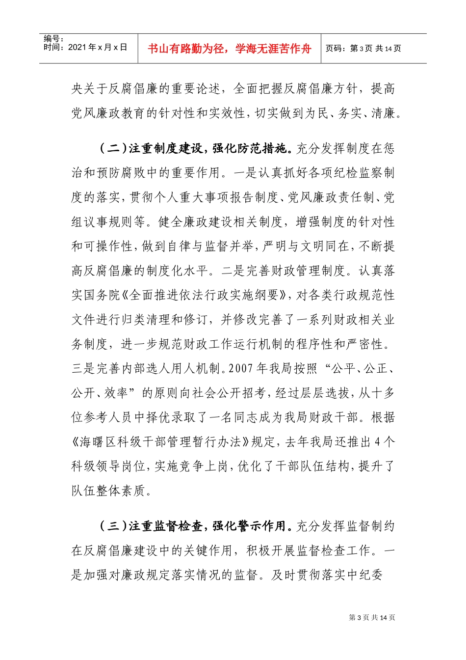 反腐倡廉建设工作会议_第3页
