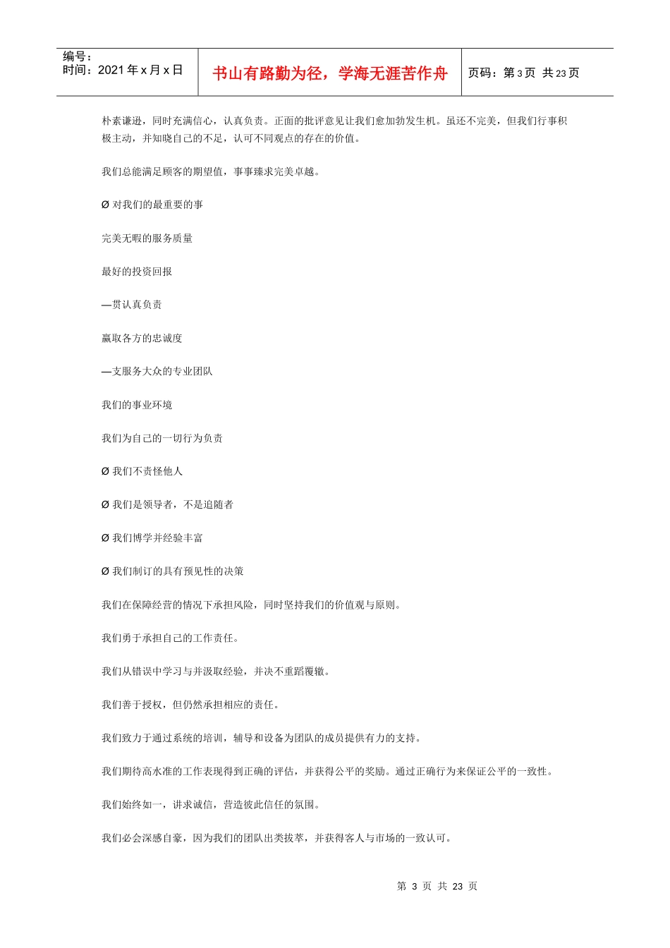 喜来登员工手册_第3页