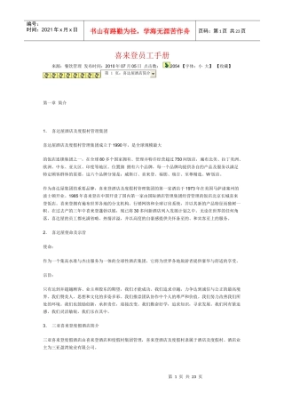 喜来登员工手册