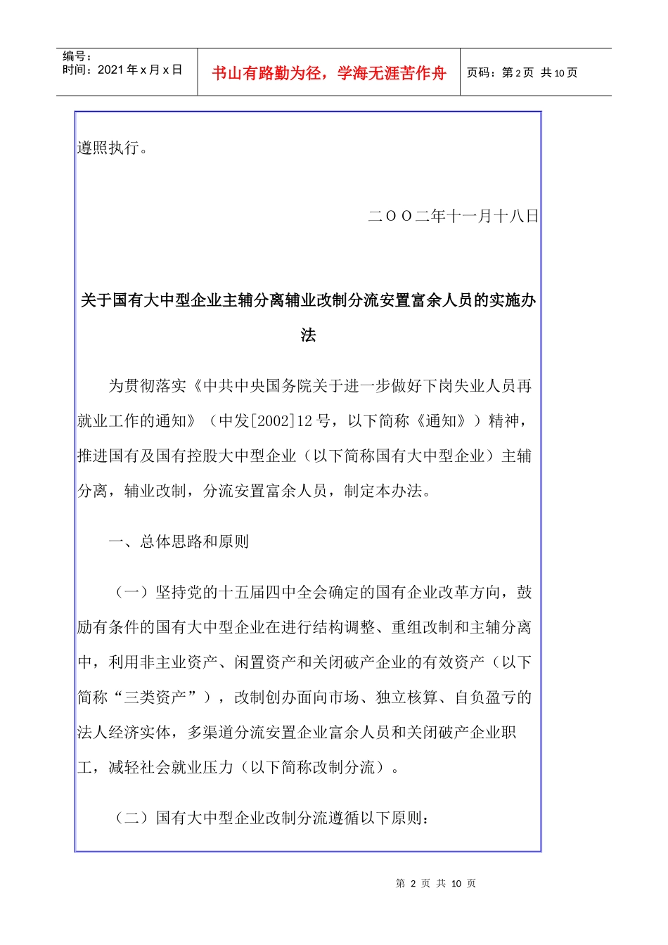 大中型企业分流安置富余人员的实施办法_第2页