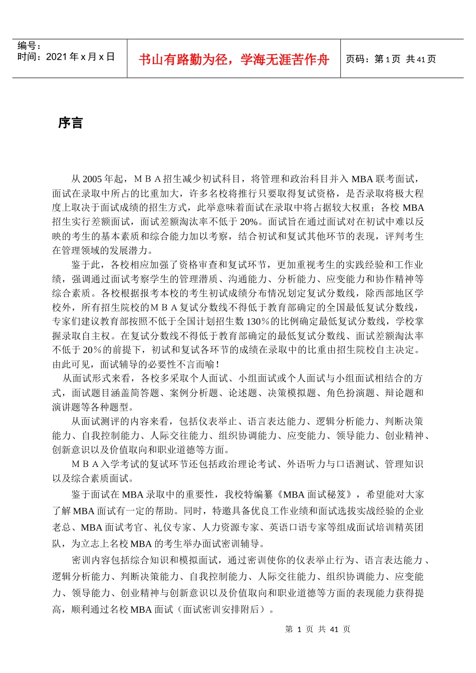 人力资源-2022MBA面试经典资料_第1页