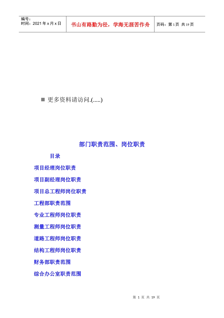 企业部门职责范围与岗位职责_第1页